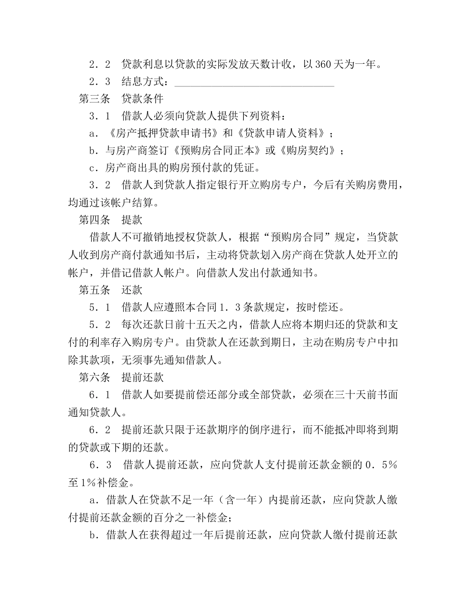 交通银行外汇商品房抵押贷款合同 (2)_第2页