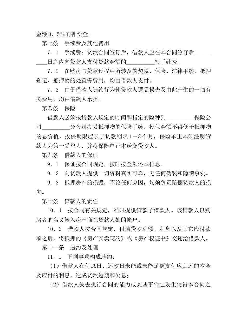 交通银行外汇商品房抵押贷款合同 (2)_第3页