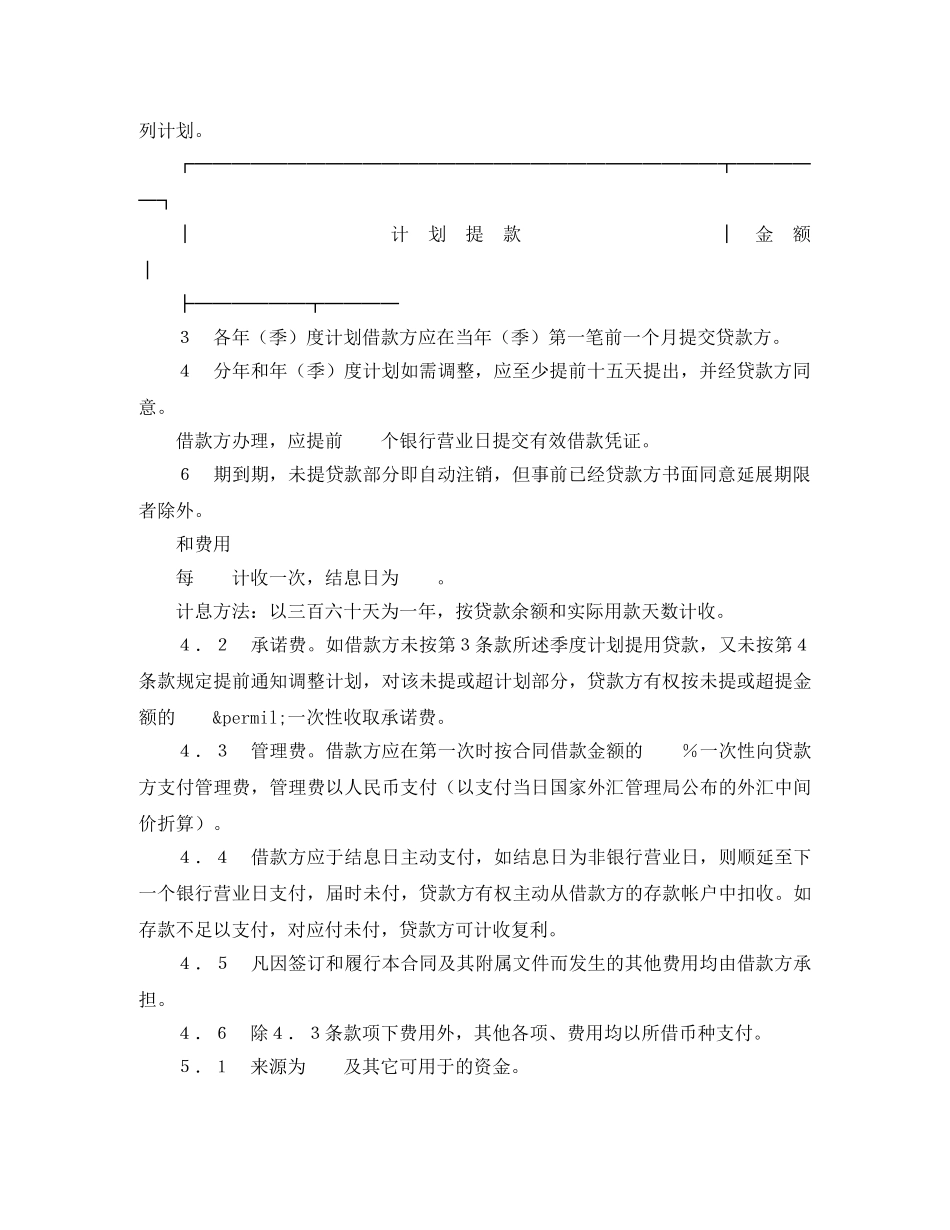 交通银行借贷合同范本_第2页