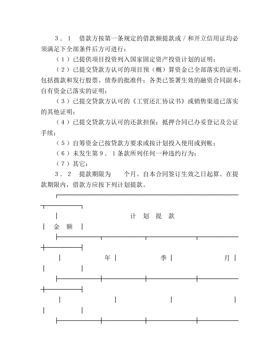 交通银行借贷合同 (2)_第2页