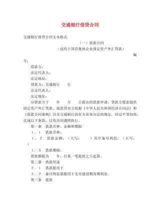 交通银行借贷合同 (2)