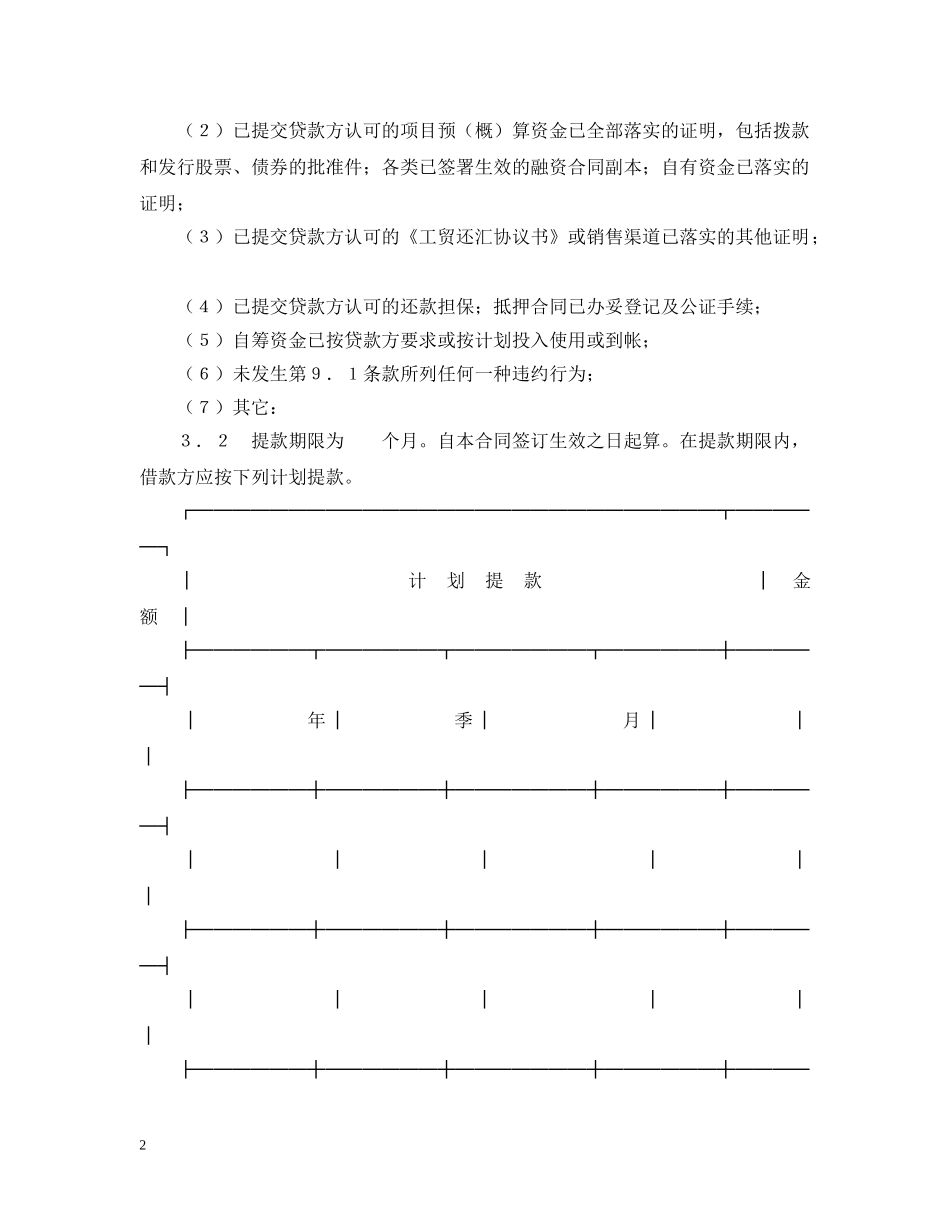 交通银行借贷合同_第2页
