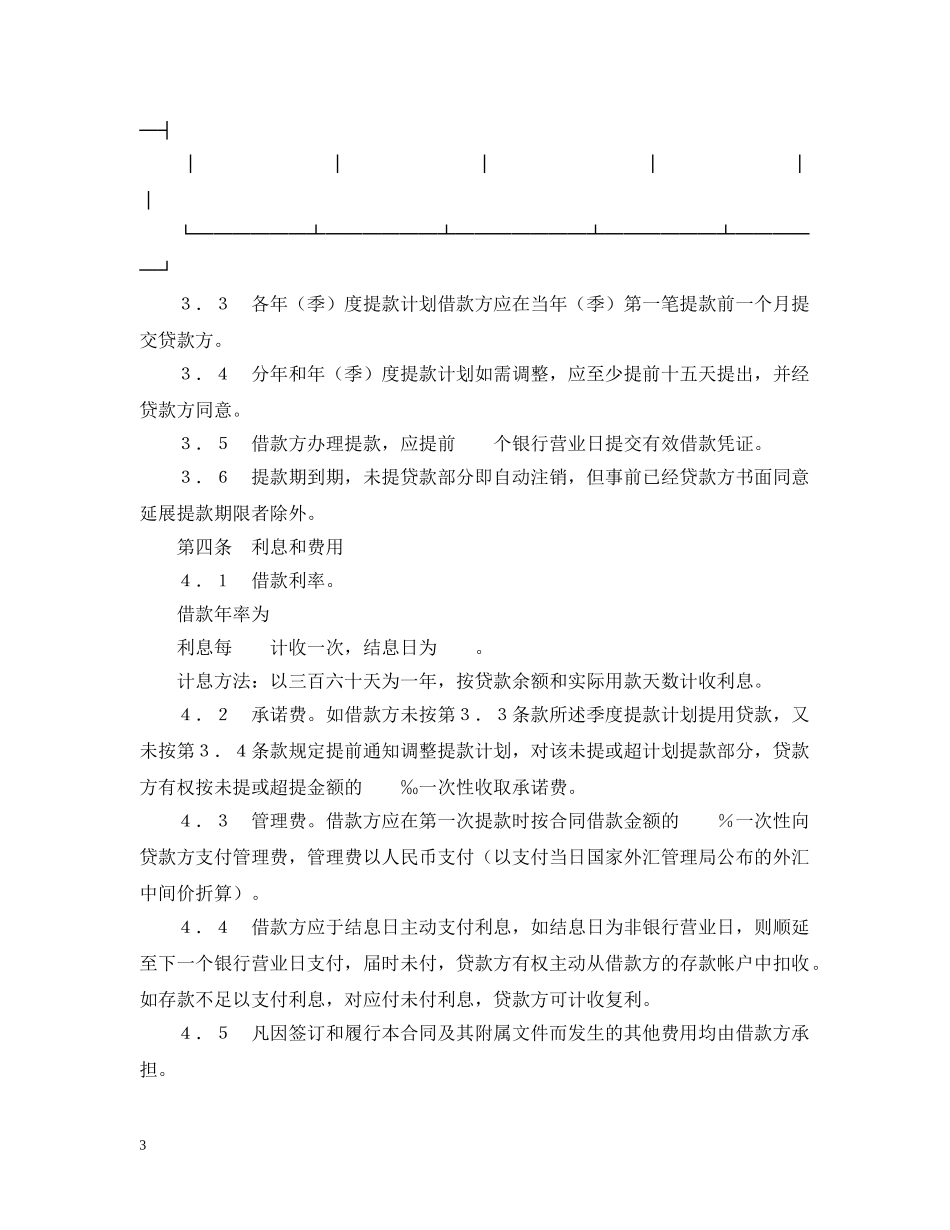 交通银行借贷合同_第3页
