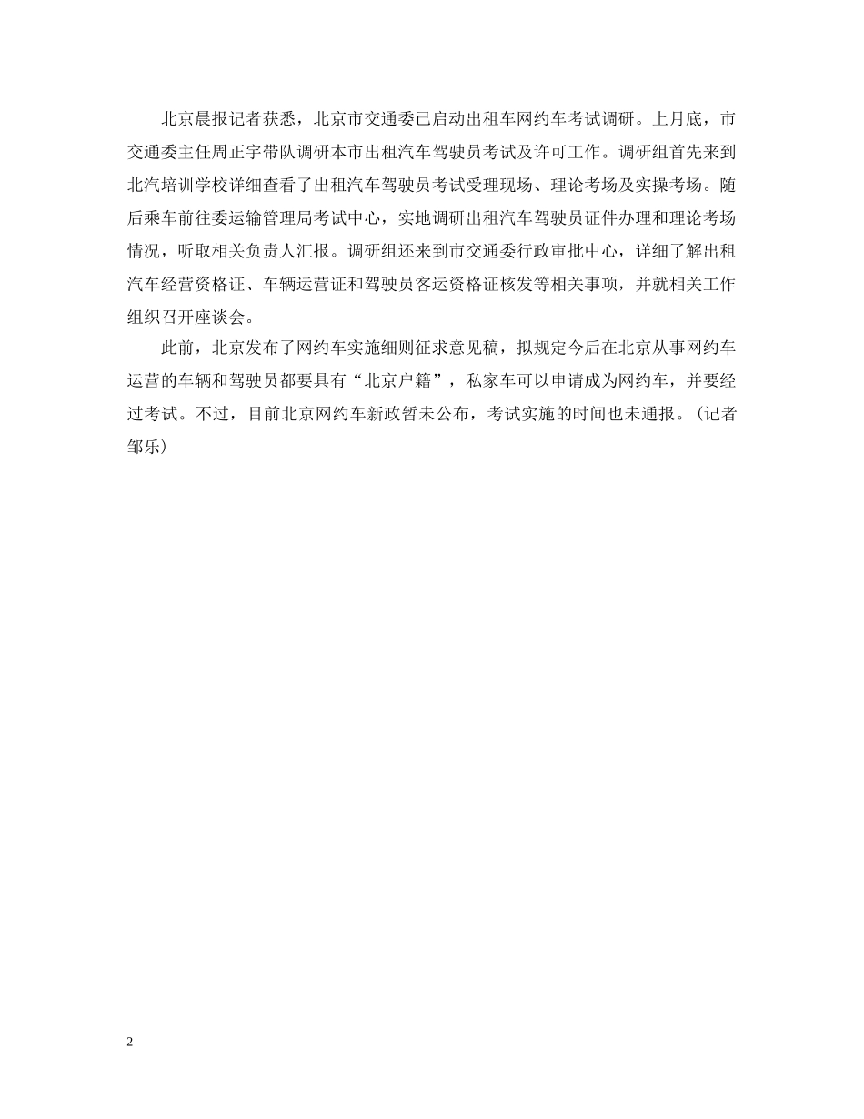 交通部公布网约车考试内容_第2页