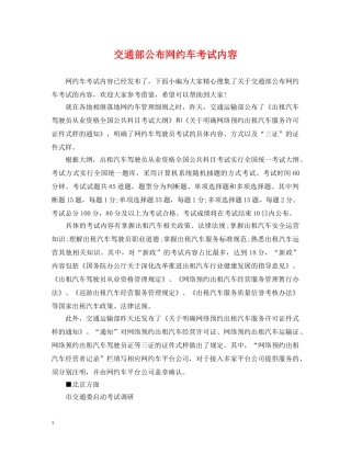 交通部公布网约车考试内容