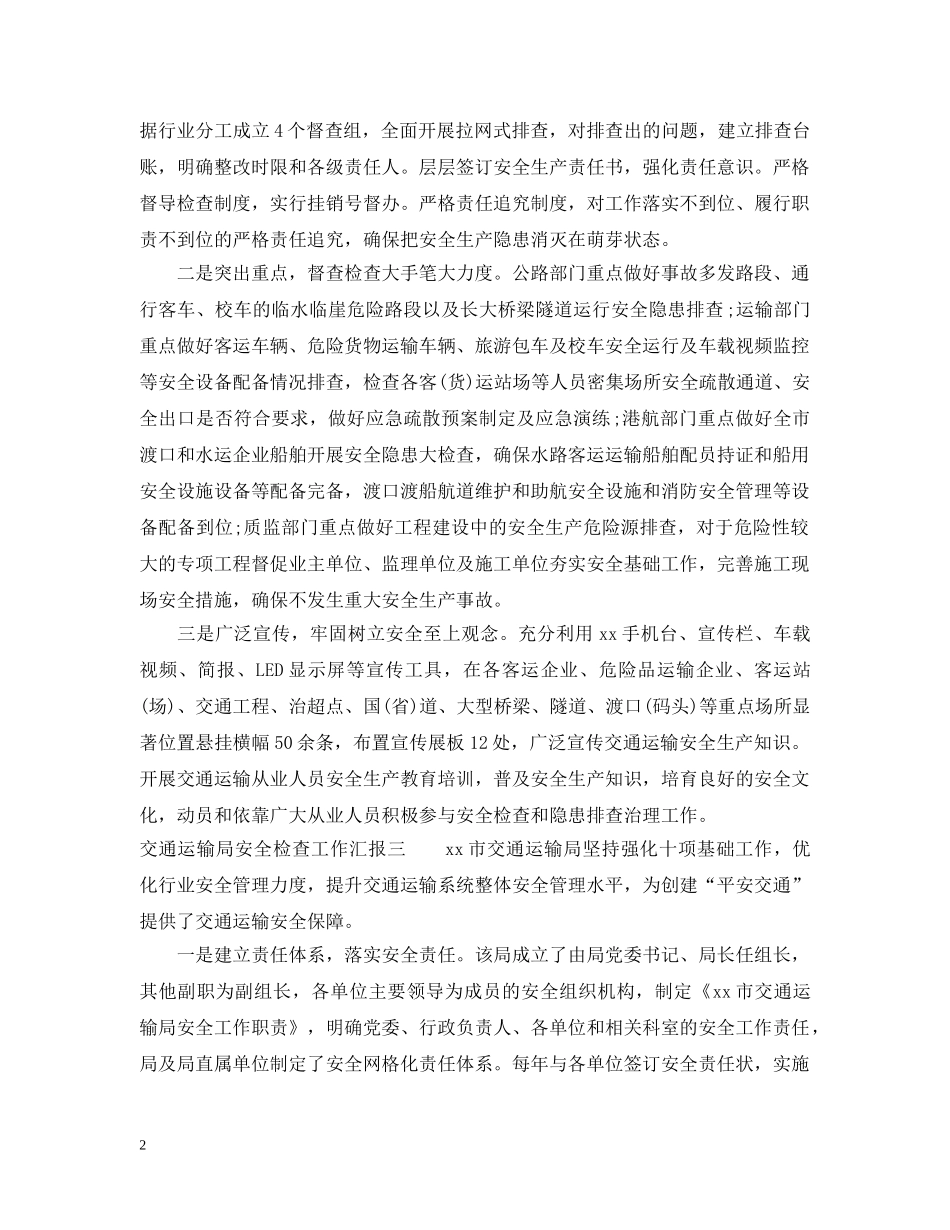 交通运输局安全检查工作汇报_第2页