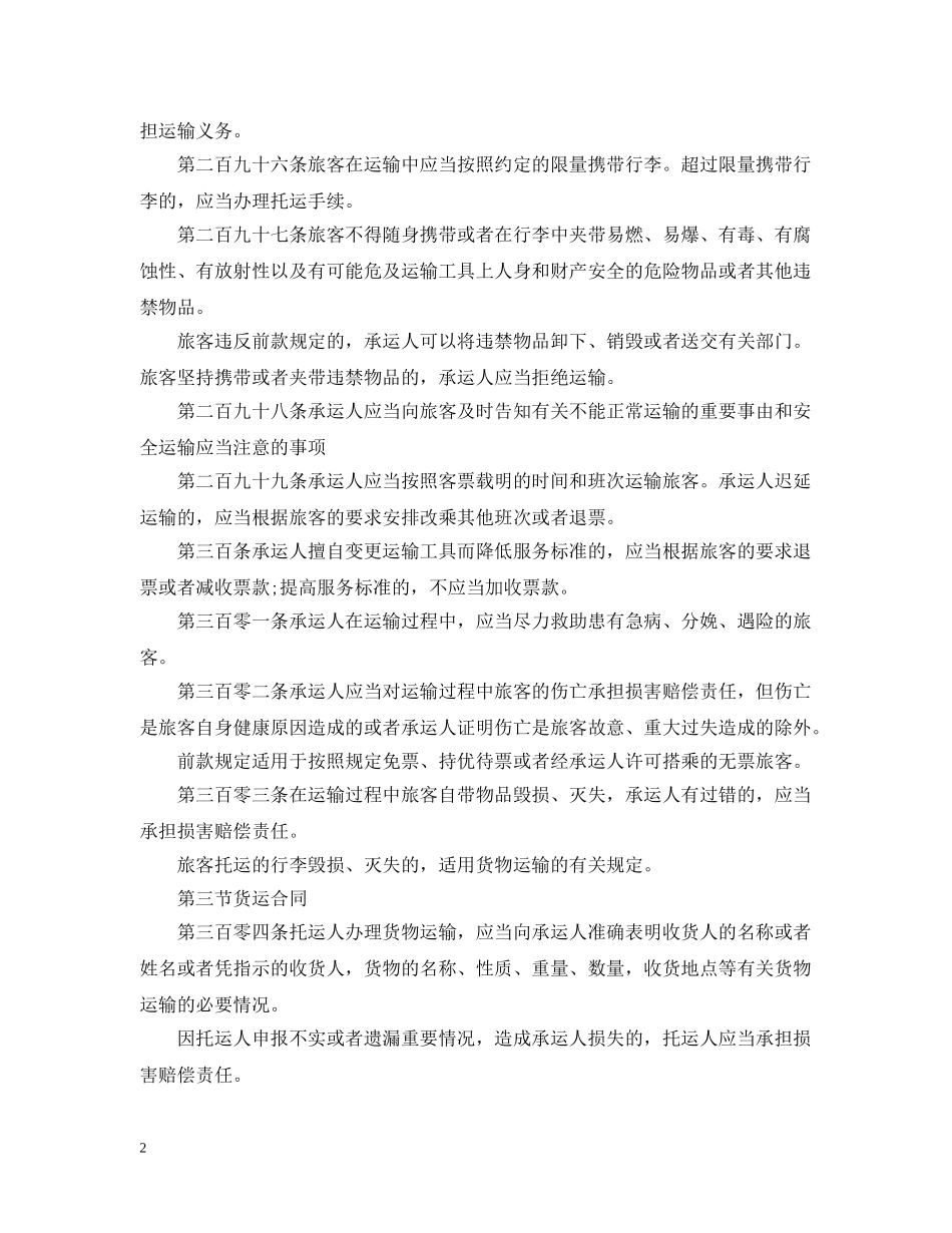 交通运输合同法_第2页