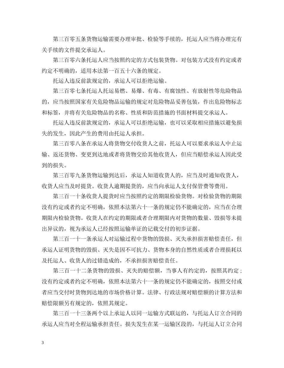 交通运输合同法_第3页