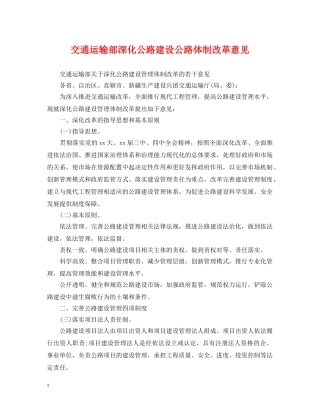 交通运输部深化公路建设公路体制改革意见