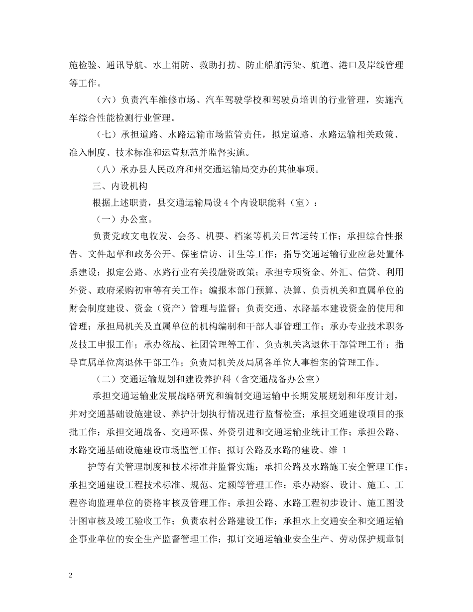 交通运输局工作职责_第2页