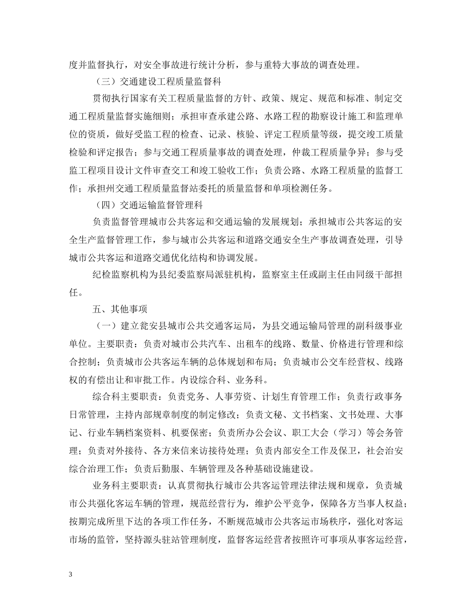 交通运输局工作职责_第3页