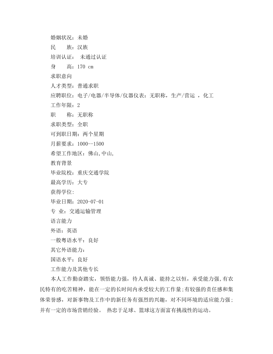 交通运输管理工作简历模板_第3页