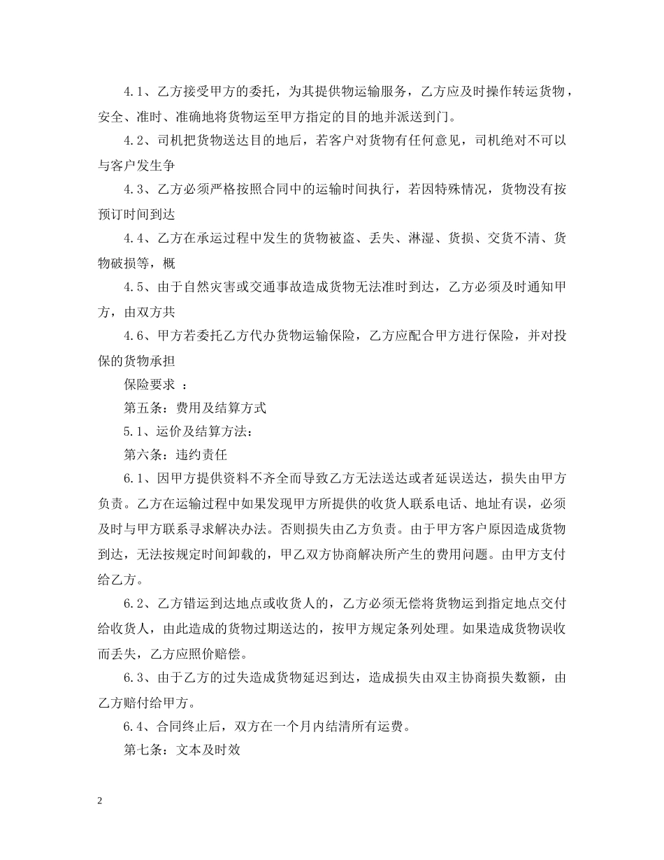 交通运输合同书2_第2页