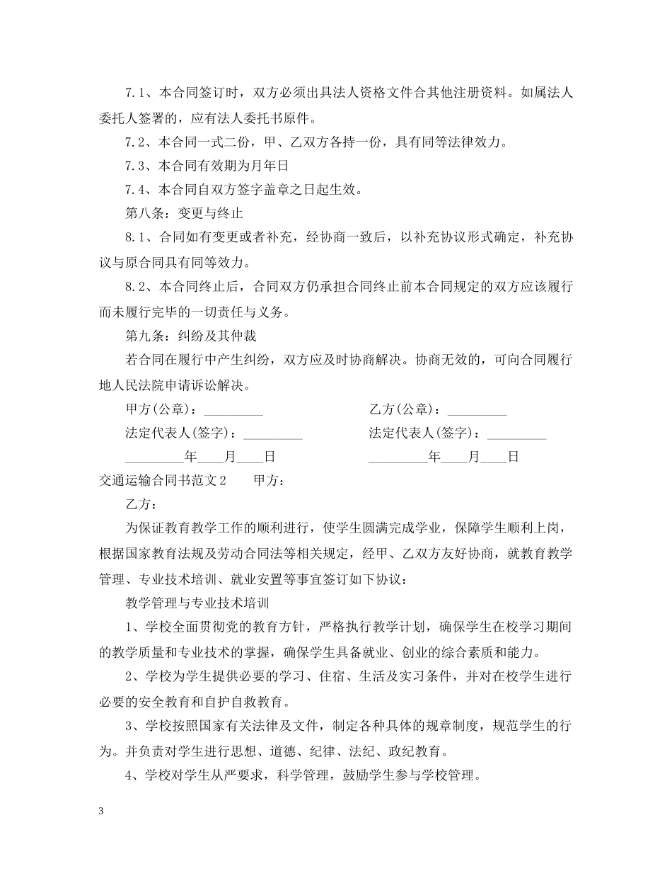 交通运输合同书2_第3页