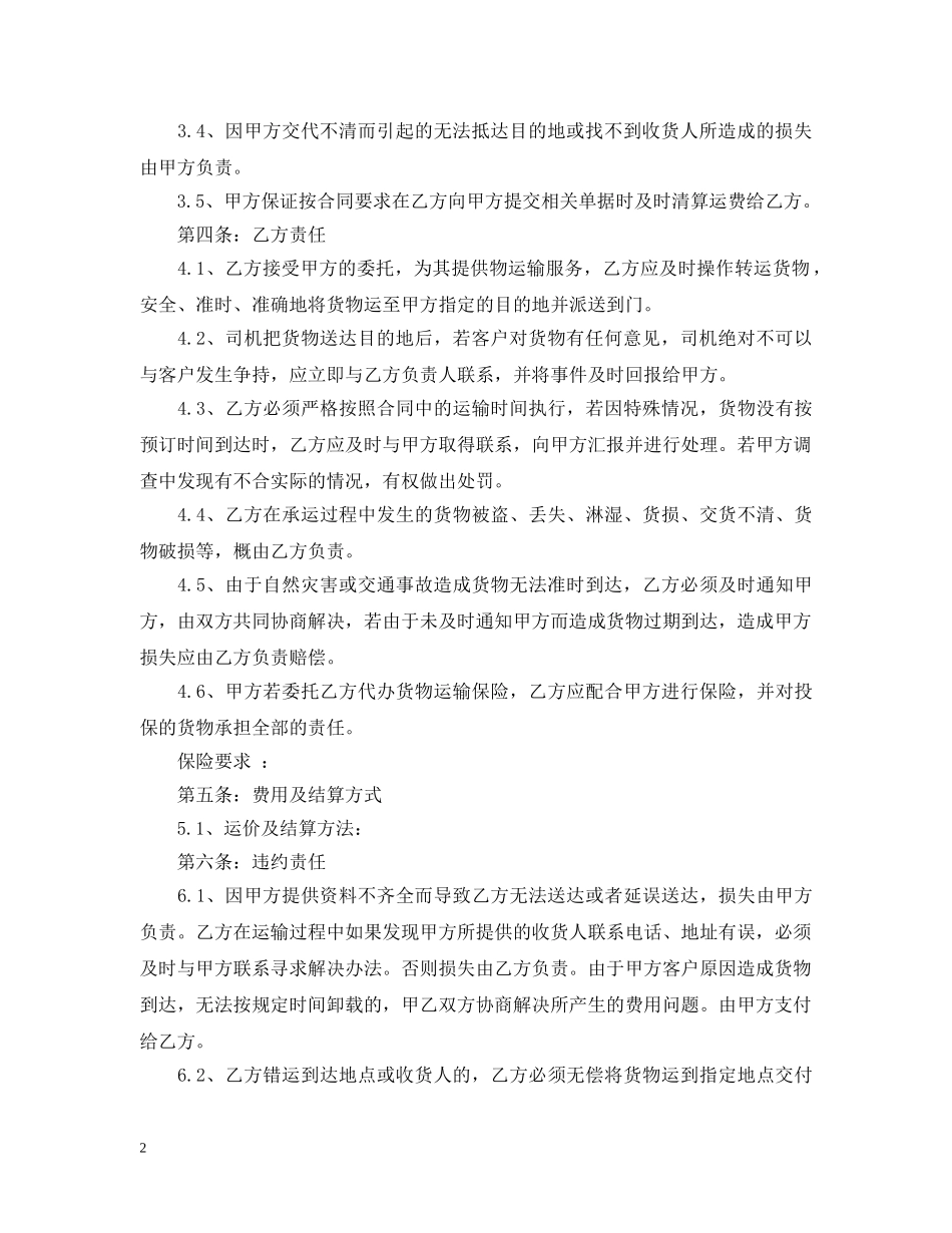 交通运输合同书_第2页