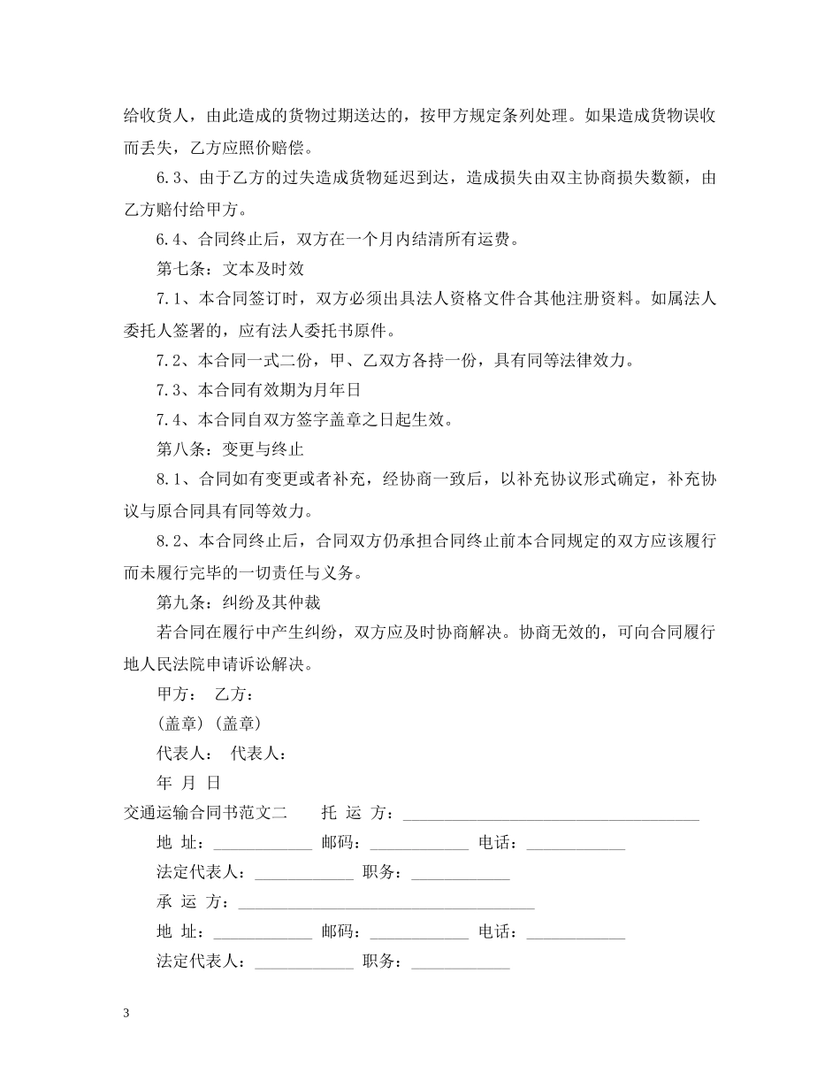 交通运输合同书_第3页