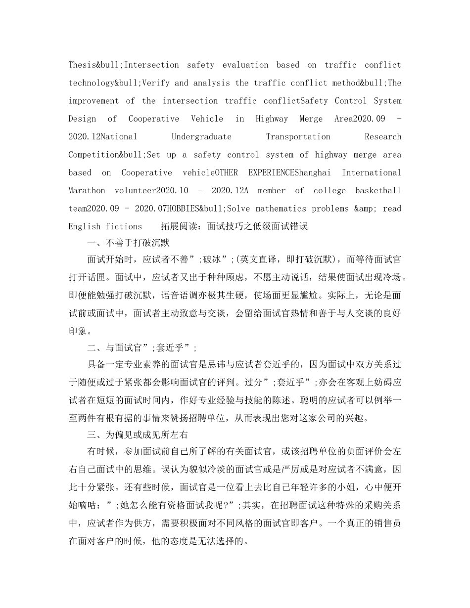 交通规划工程师英文简历模板_第2页