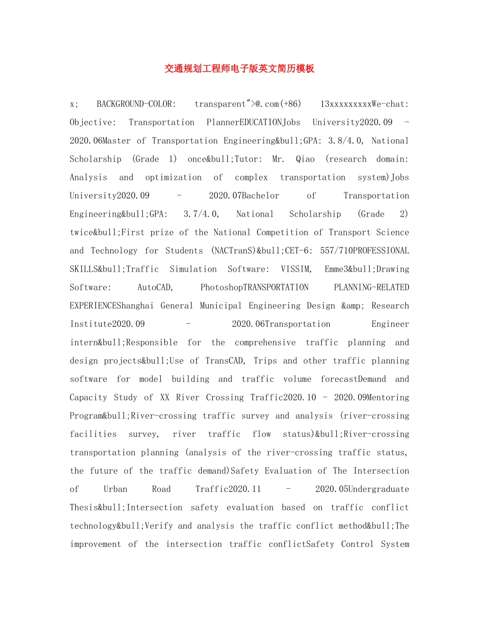 交通规划工程师电子版英文简历模板_第1页