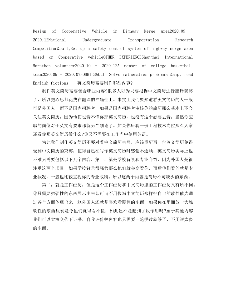 交通规划工程师电子版英文简历模板_第2页