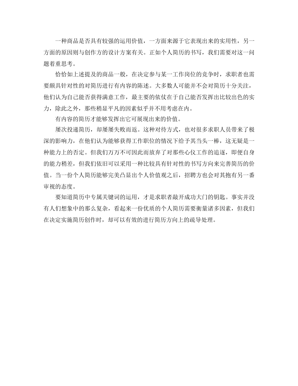 交通规划工程师岗位工作简历模板_第2页