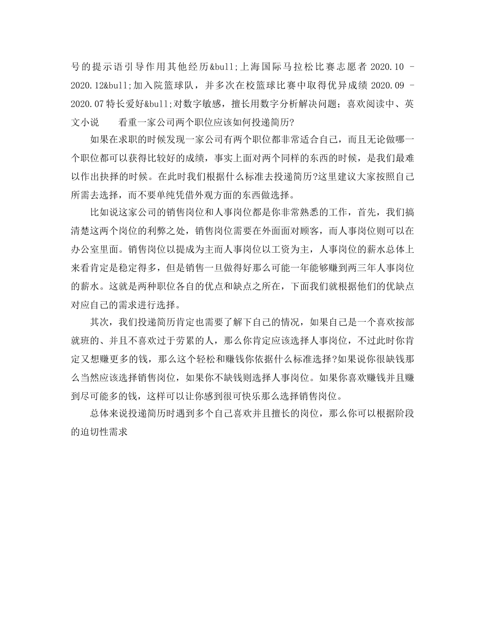 交通规划工作简历模板_第2页