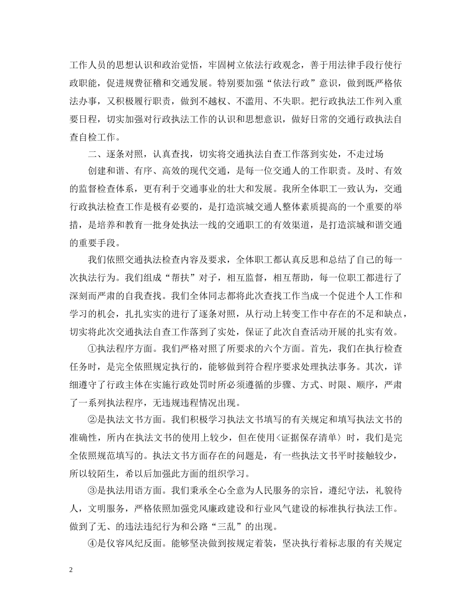 交通行政执法相关自查报告_第2页