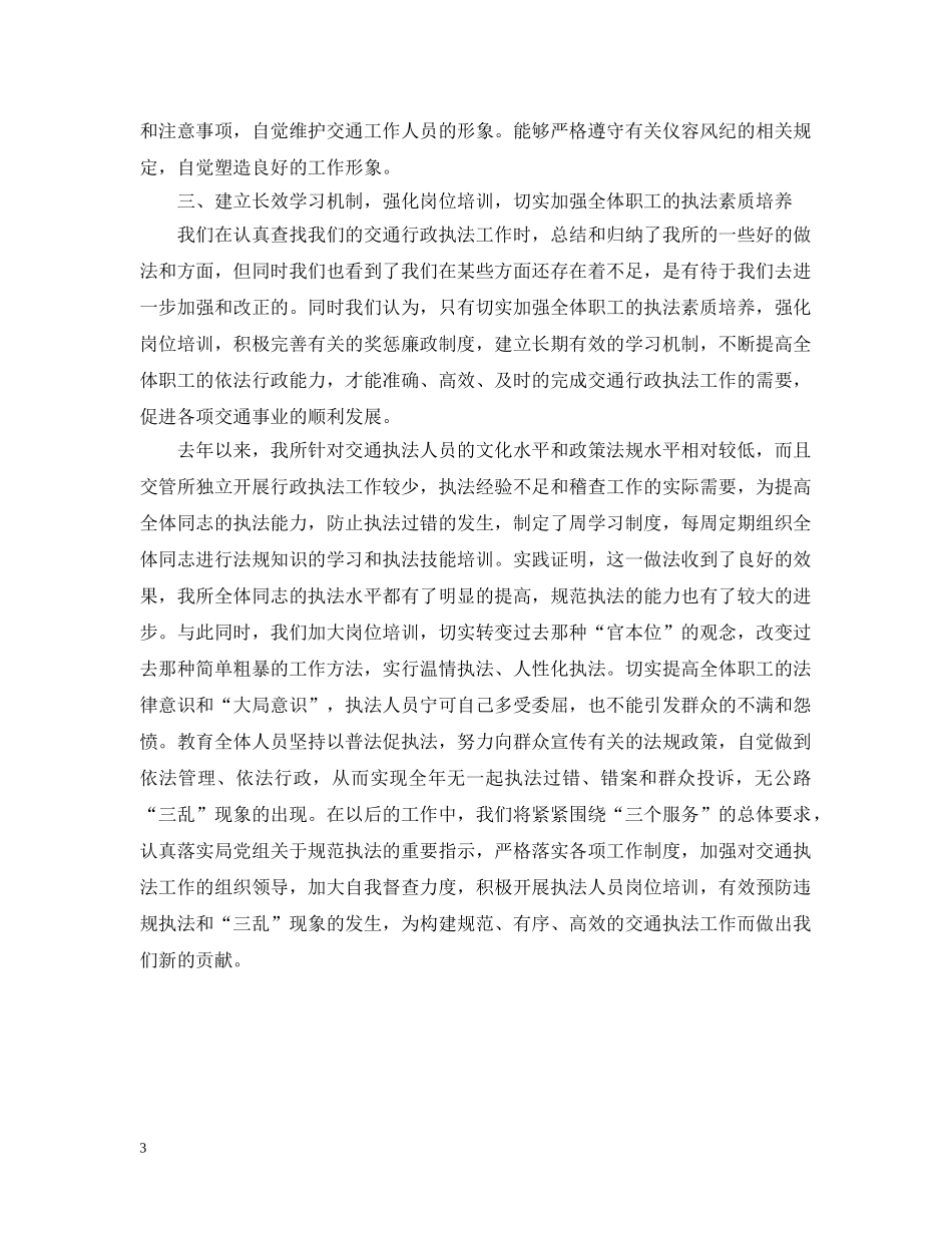 交通行政执法相关自查报告_第3页