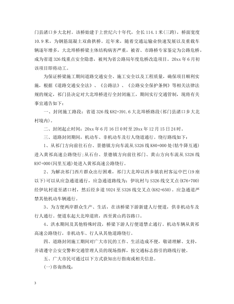 交通管制通告范文3篇_第3页