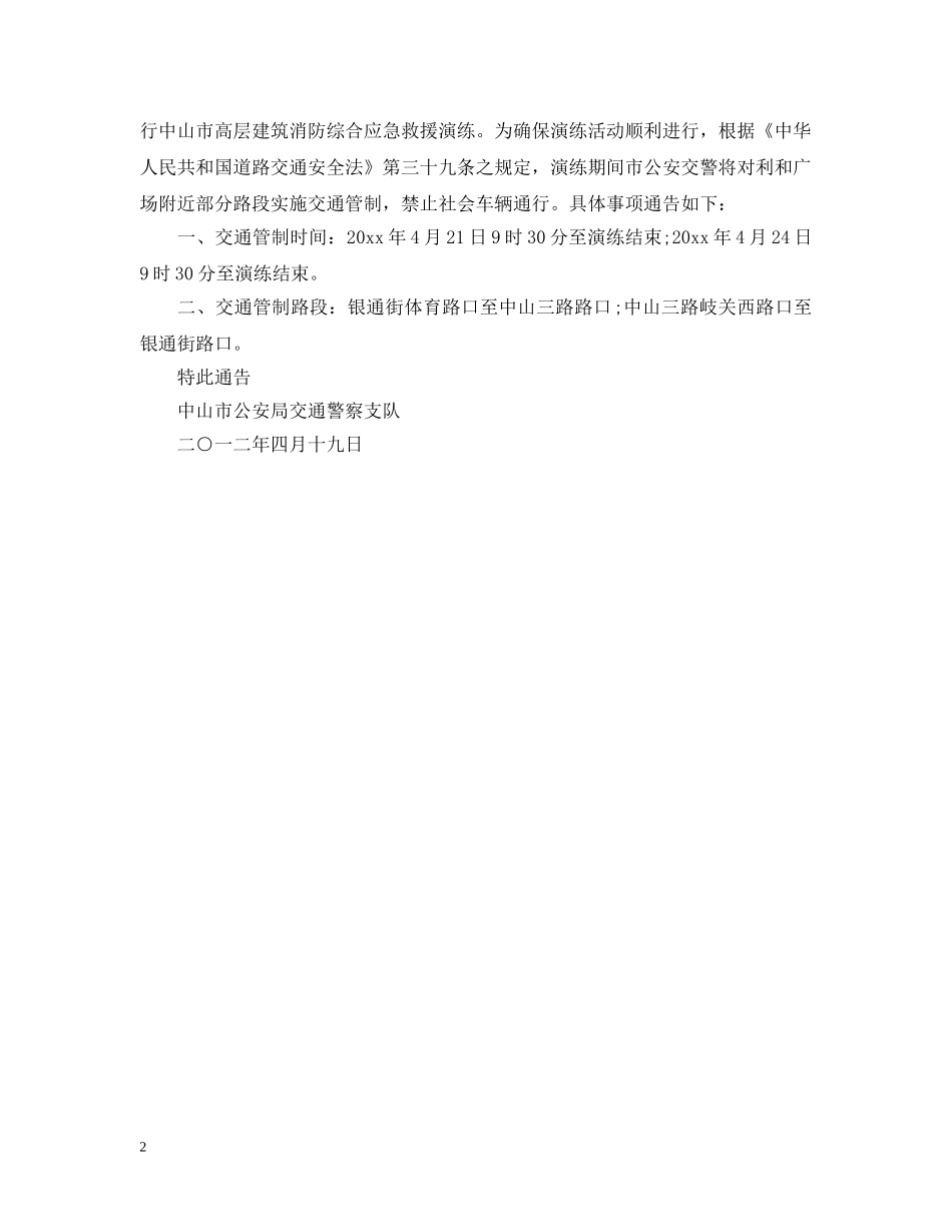 交通管制通告_第2页