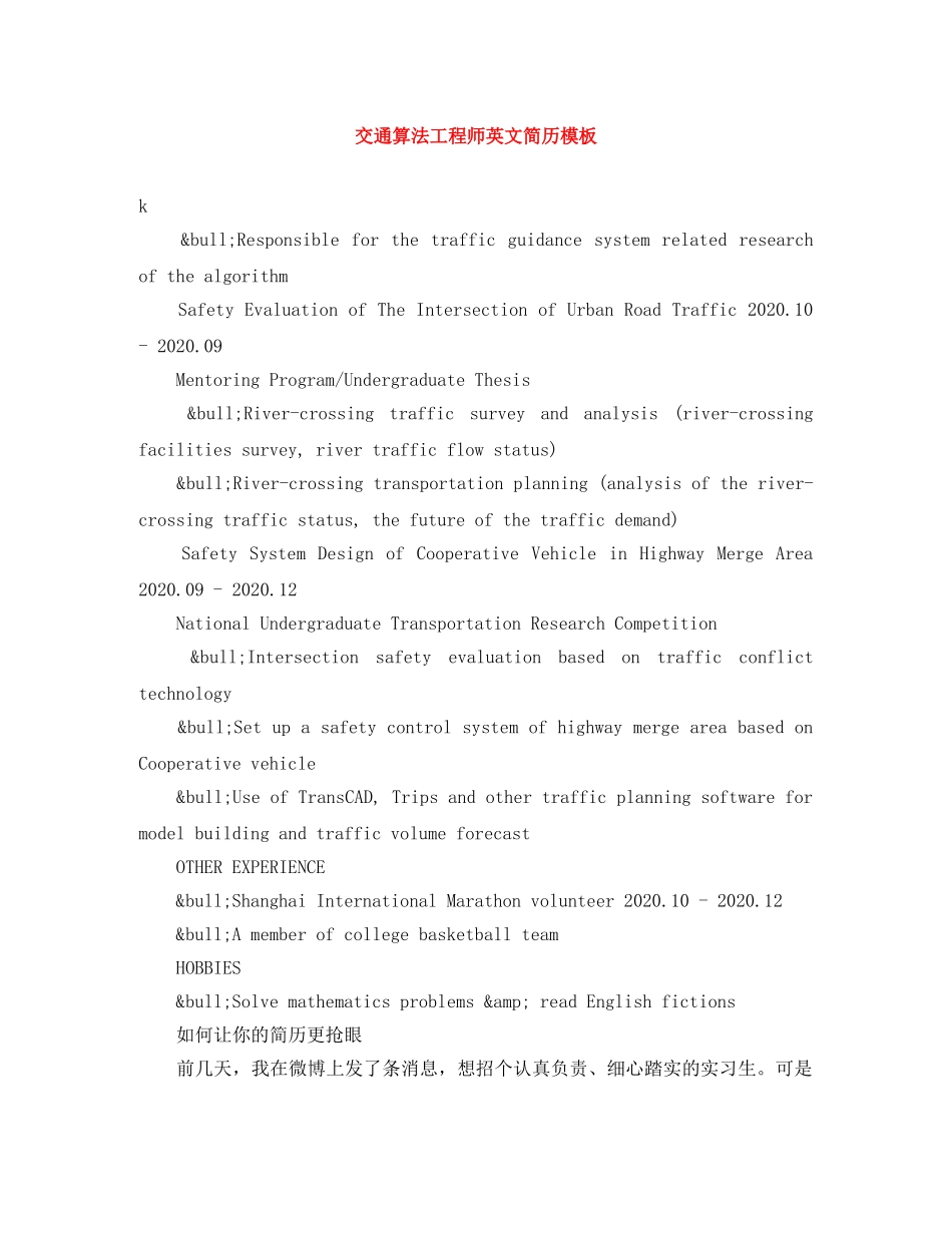 交通算法工程师英文简历模板_第1页