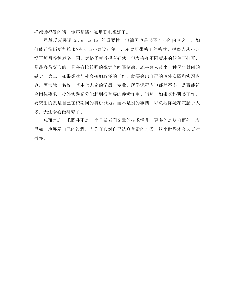 交通算法工程师英文简历模板_第3页