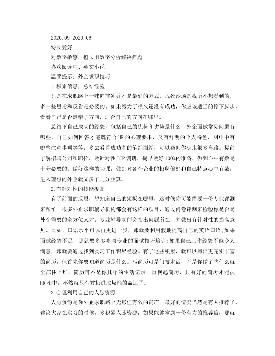 交通算法工程师求职简历模板_第2页