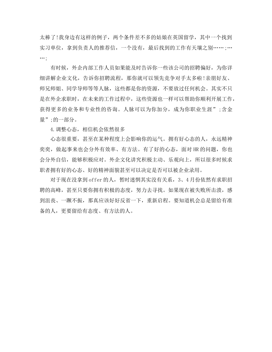 交通算法工程师求职简历模板_第3页
