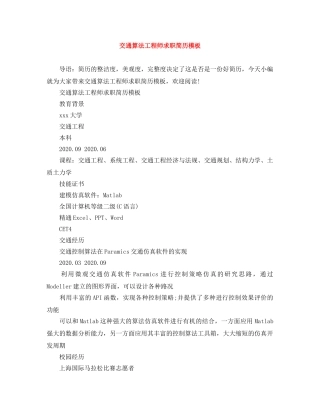 交通算法工程师求职简历模板