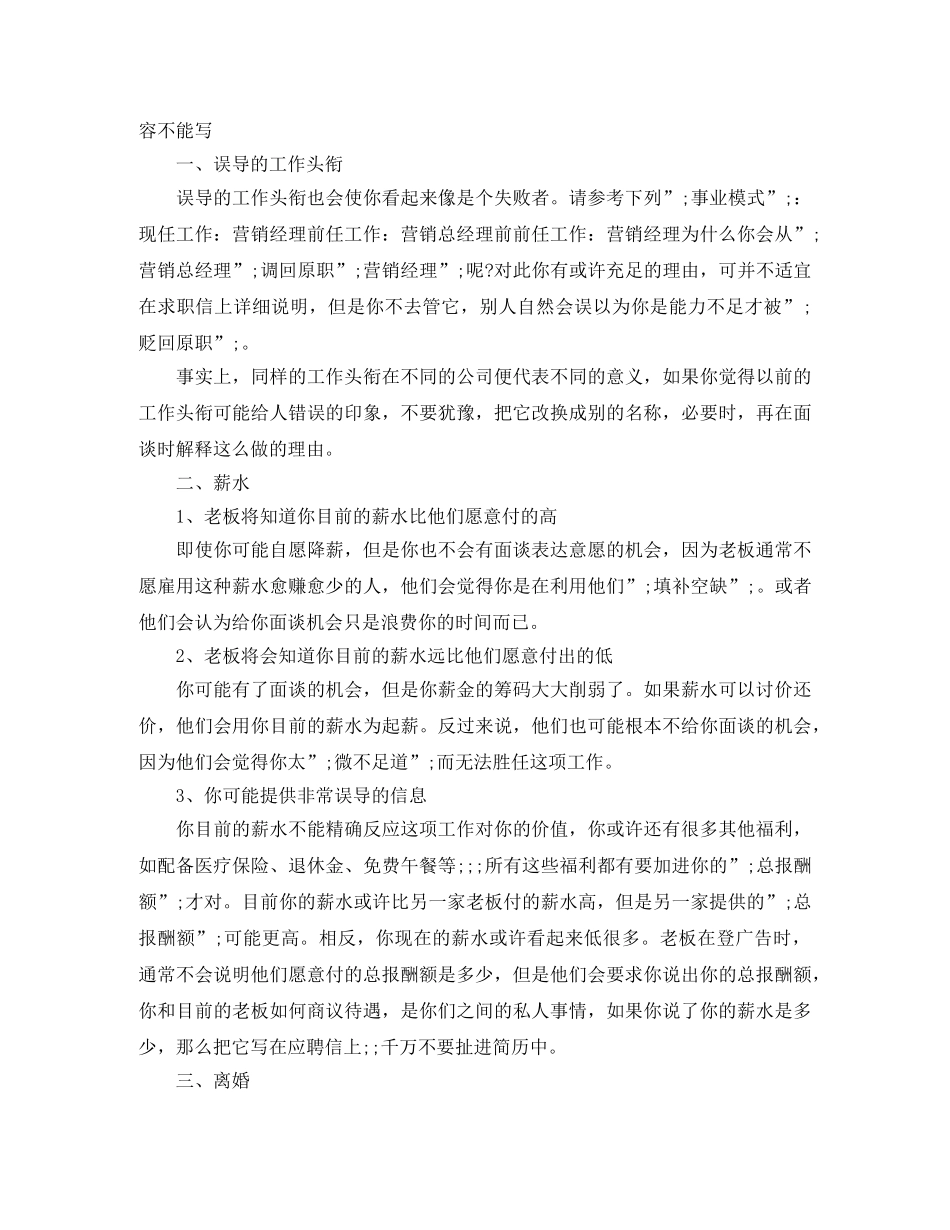 交通算法工程师求职简历模板精选_第2页