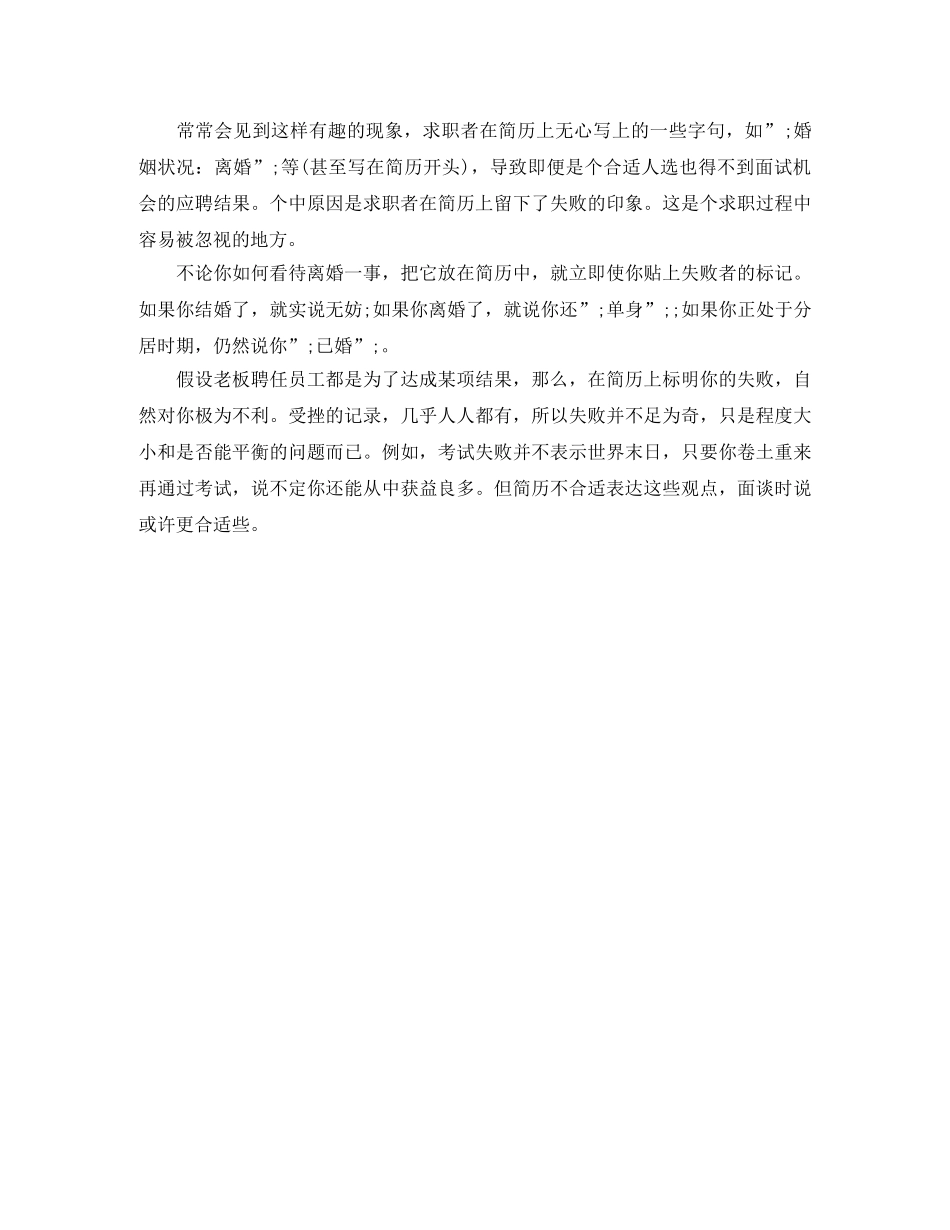 交通算法工程师求职简历模板精选_第3页