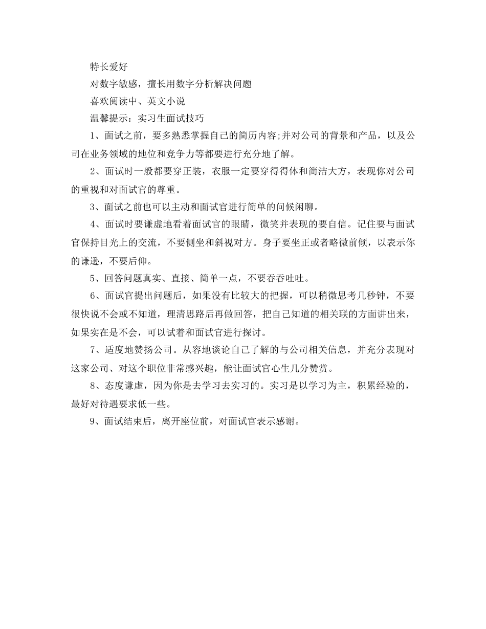 交通算法工程师工作简历模板_第2页