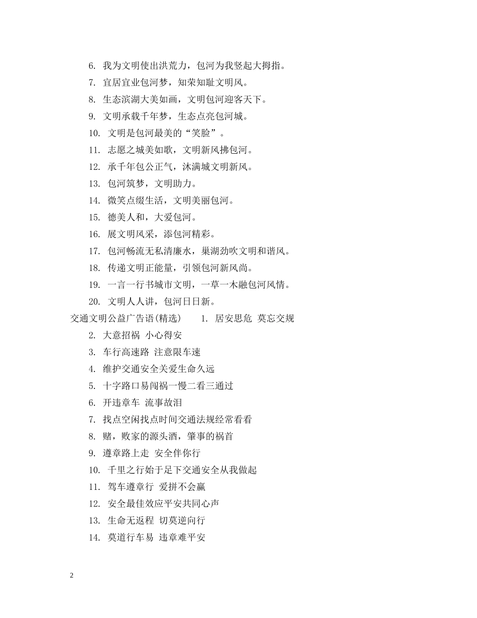 交通文明公益广告语_第2页