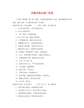 交通文明公益广告语