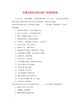 交通文明礼让的公益广告宣传标语