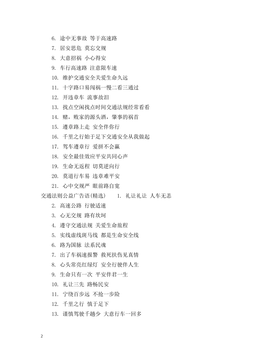 交通法则公益广告语_第2页