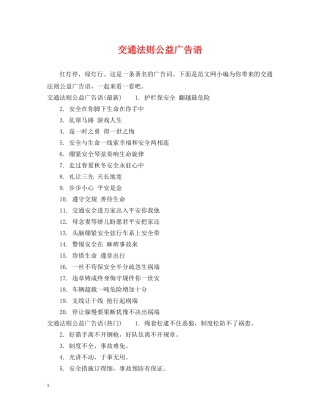 交通法则公益广告语