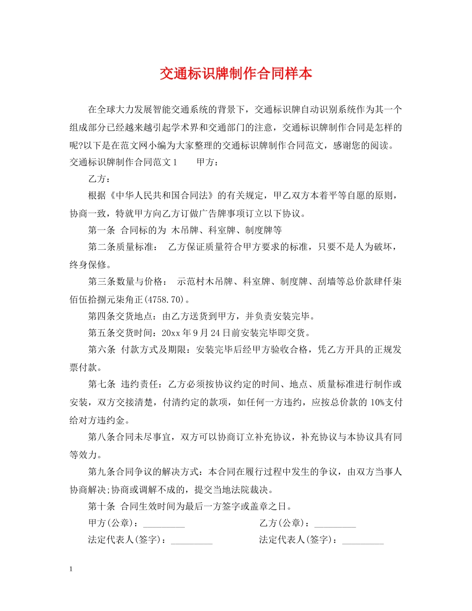 交通标识牌制作合同样本_第1页