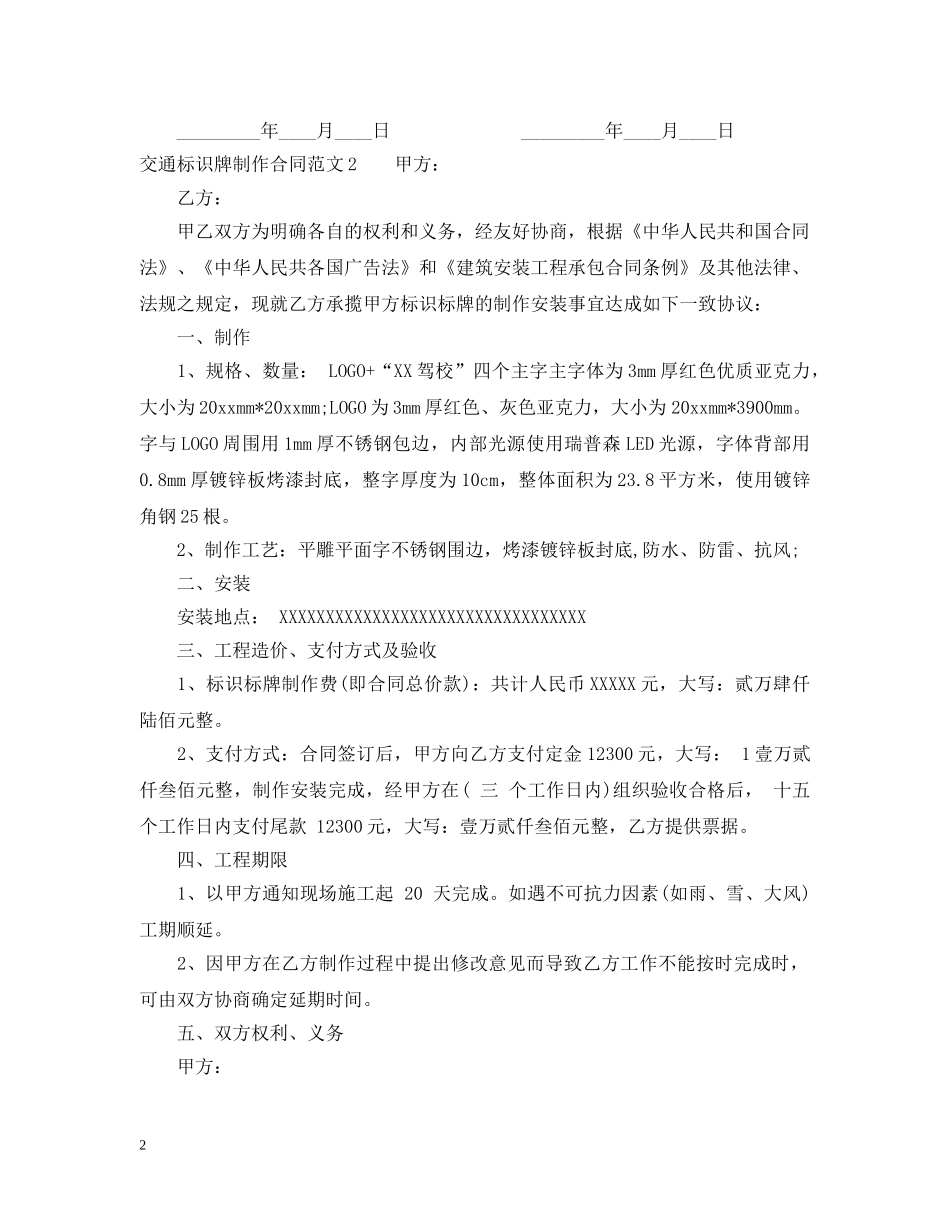 交通标识牌制作合同样本_第2页