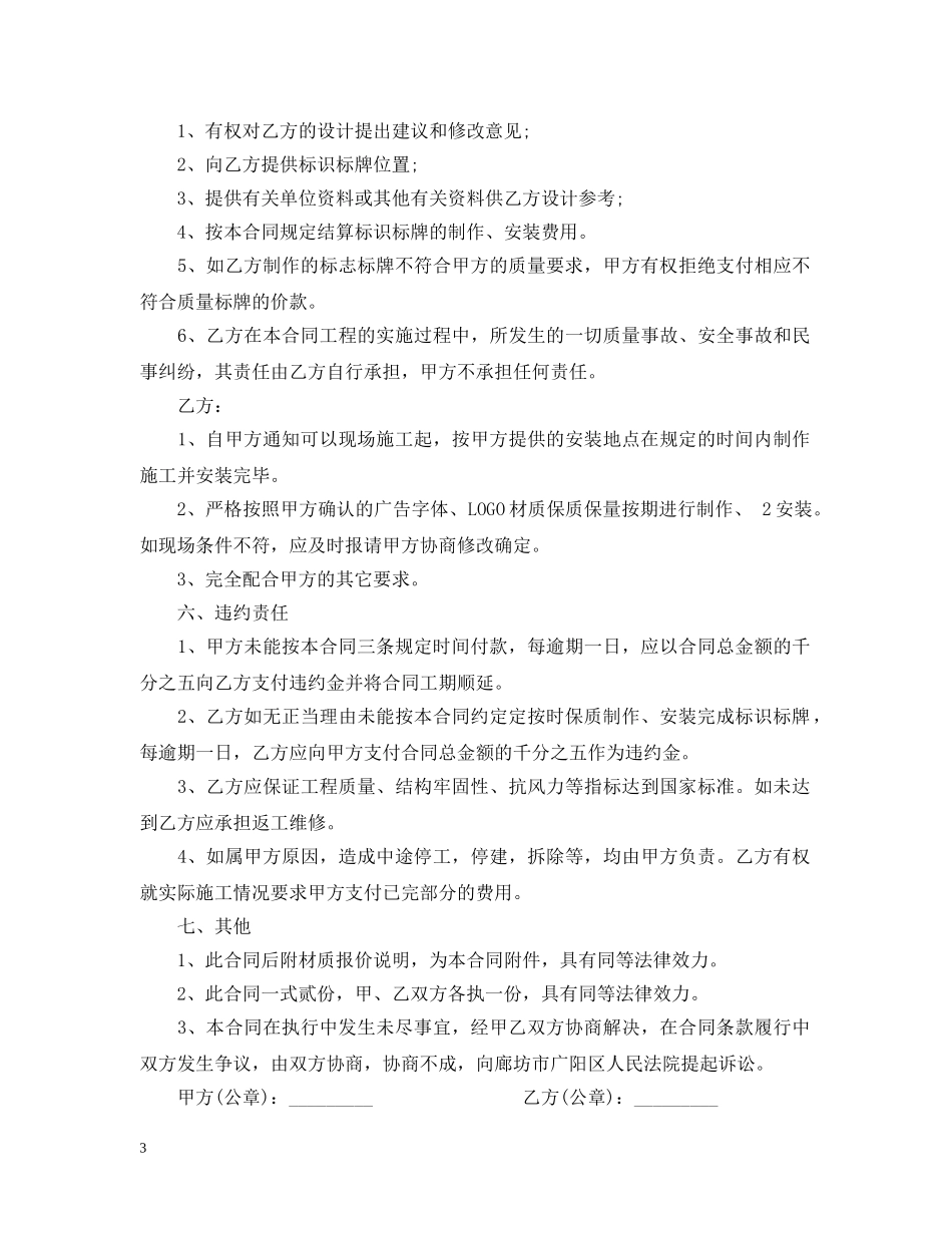 交通标识牌制作合同样本_第3页