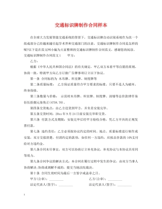 交通标识牌制作合同样本