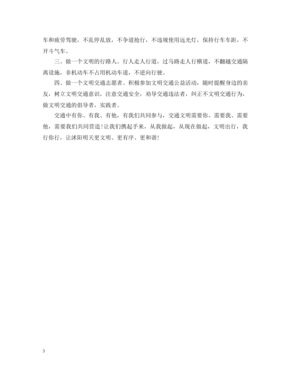 交通文明建议书范文_第3页