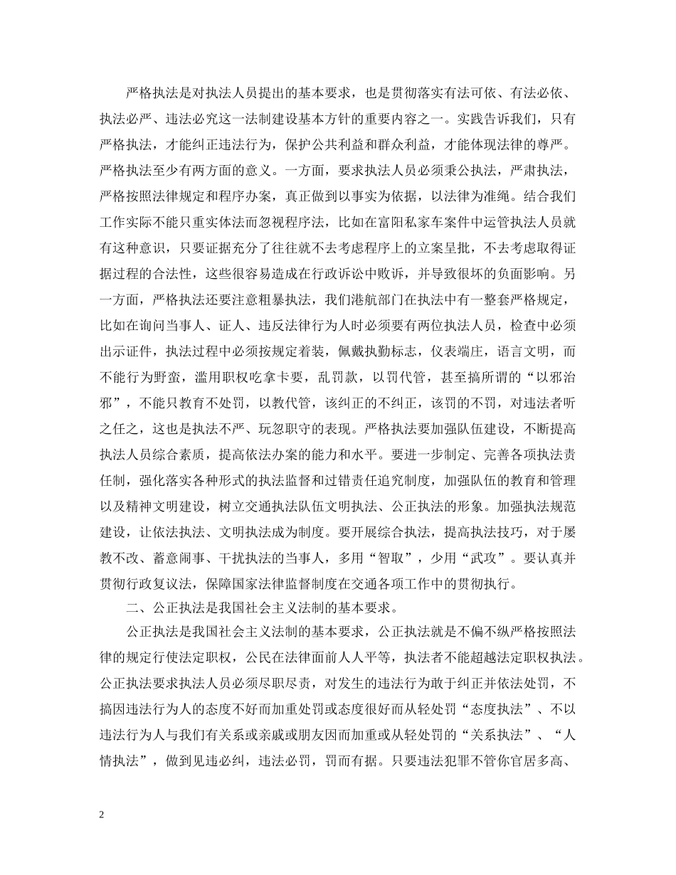 交通执法的培训心得_第2页