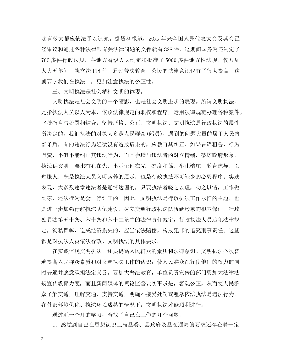 交通执法的培训心得_第3页