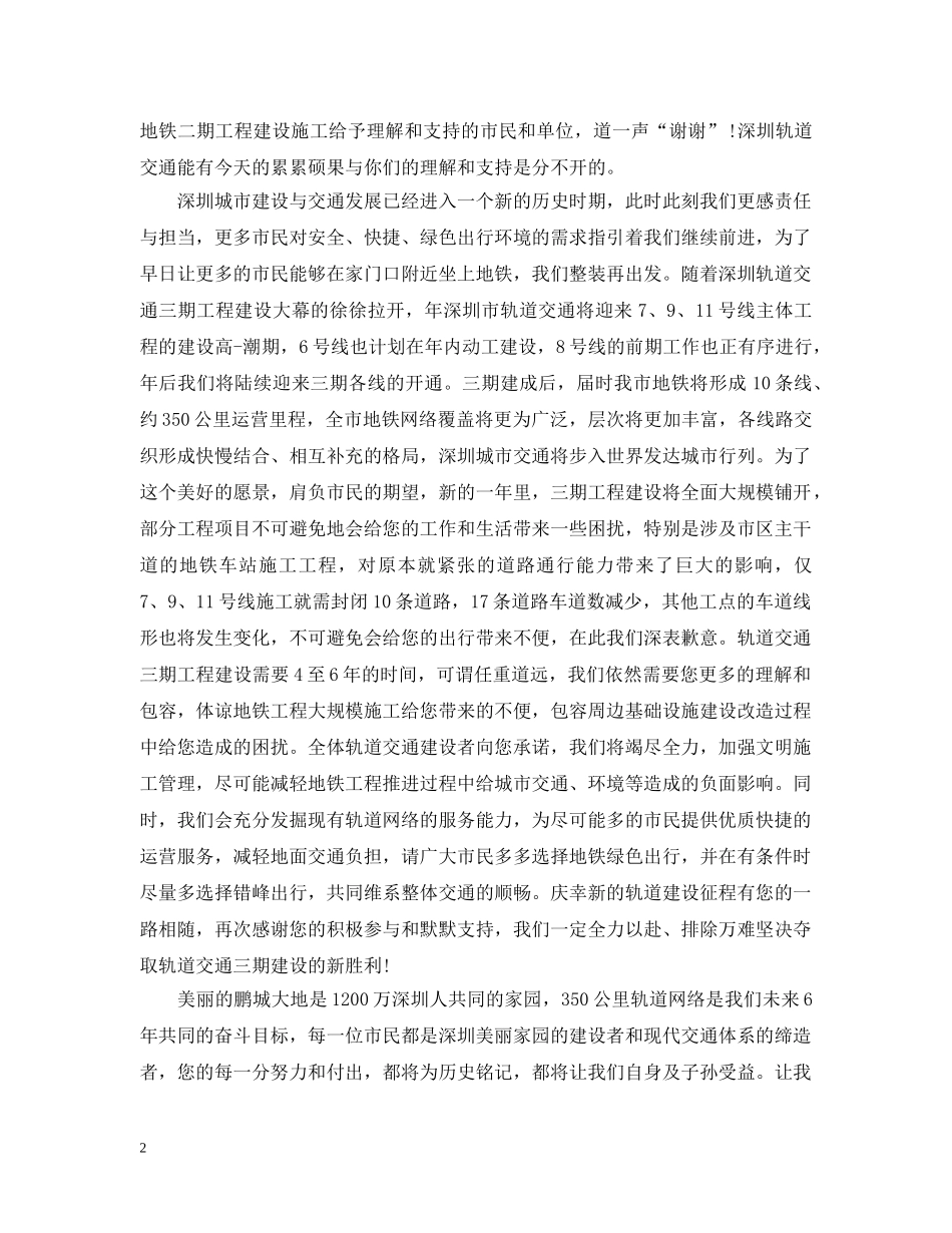 交通感谢信范本推荐_第2页